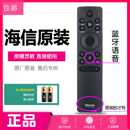 海信电视语音遥控器CRF3A71(2312)通用75E8H原厂85E8K原装CN3A75
