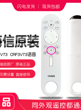 原装Vidda海信电视遥控器CRF3V73通用100V7R-PRO蓝牙语音43V1H-R