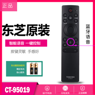原厂语音东芝电视机遥控器CT95019语音通用65Z700MF电视机85M540F