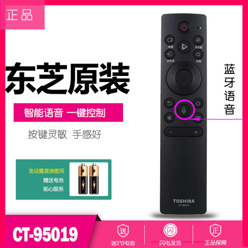 Toshiba原装东芝电视语音遥控器CT95019通用65Z700MF电视机75Z750