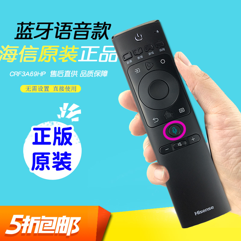 海信电视机遥控器蓝牙语音液晶