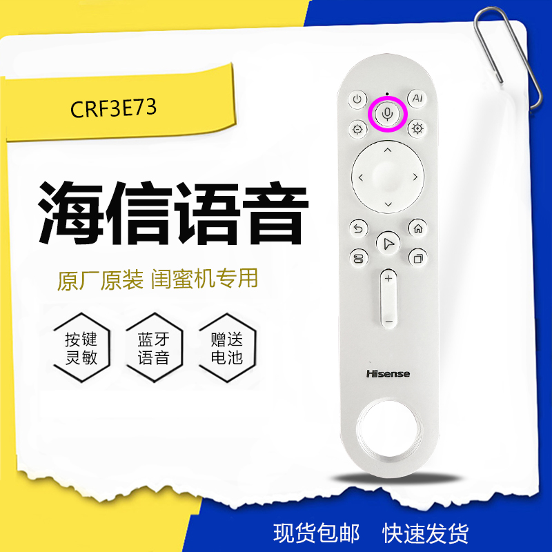 原厂原装海信闺蜜机遥控器27X6N语音通用X8N原厂X8 PRO可移动电视