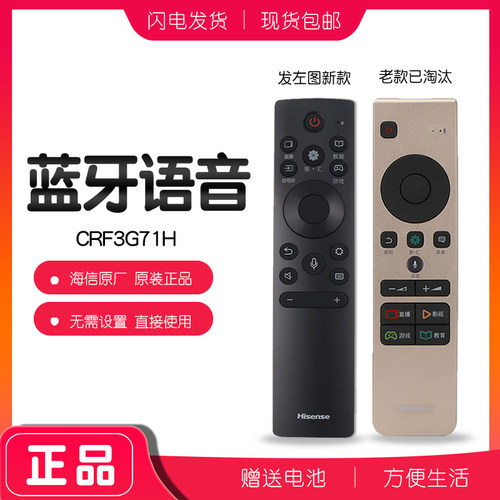 海信电视遥控器蓝牙语音