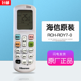 RCH 1变频挂机立式 ROY7 柜机 3通用R0Y7 海信空调通用遥控器原装