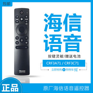 海信电视遥控器CRF3A71原装 CRF3A69HP通用CN3V75 CRF3C71语音2002