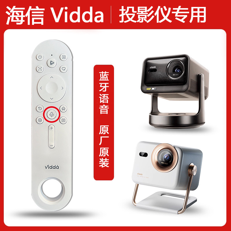 原装Vidda投影仪遥控器CRF3C73通用M2 Pro三色激光VL5R海信C3S C1