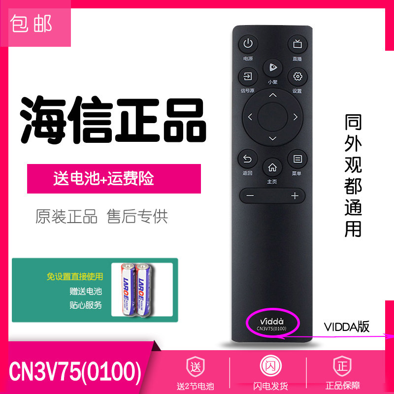 海信电视遥控器原装65E5H通用75E5H S75电视机Vidda X65 EA43S 32