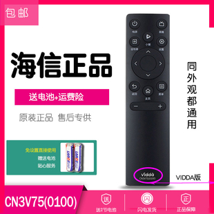 原装海信Vidda电视遥控器CN3V75通用R55 PRO原厂R75发现X X85 S75
