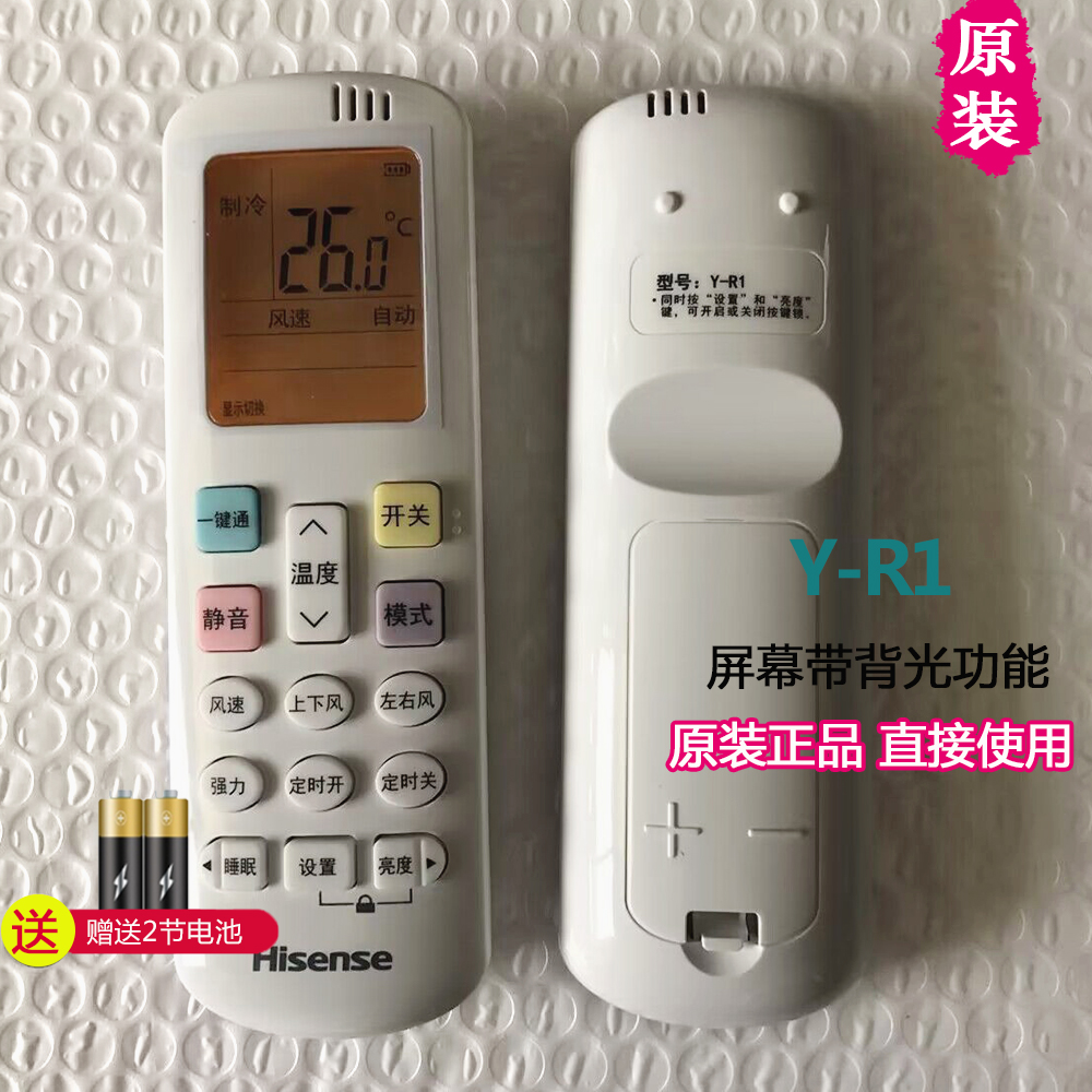 海信空调遥控器原装Y-R1通用Y-H1-02(C)科龙中央空调KY-RO1 R01