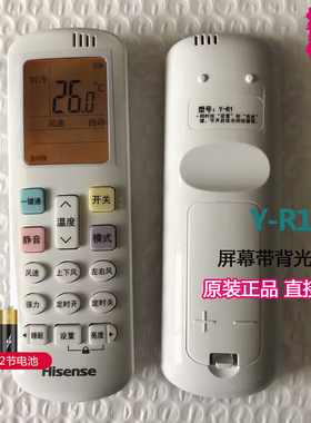 原厂海信空调遥控器原装Y-R1通用3匹5匹中央空调KFR-120W/G891S