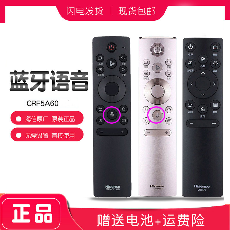 海信电视机遥控器蓝牙语音通用