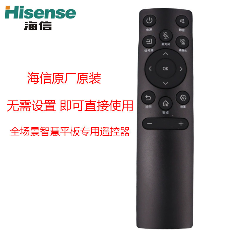 海信教学一体机遥控器75XW3F平板会议电视75MR6C 75XW5F 75MR6E