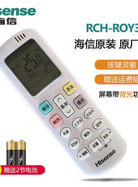 海信空调遥控器原装RCH-R0Y7-0通用RCH-ROY3-4挂正品R0Y3-3 3-2-1