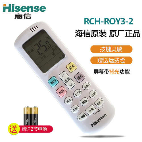 海信空调遥控器原装RCH-R0Y7-0通用RCH-ROY3-4挂正品R0Y3-3 3-2-1