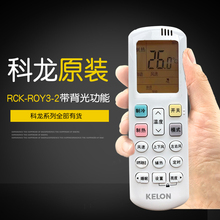 原装KELON科龙空调遥控器RCK-ROY3-5一级变频1匹3匹挂机通用R0Y3