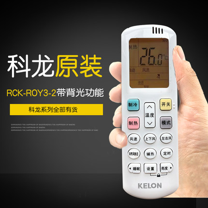 正品KELON科龙空调遥控器原装RCK-ROY7-6原厂ROY3-2通用R0Y3-5 -3
