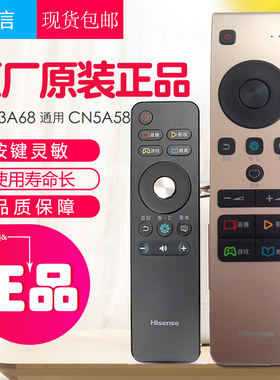 正品原装海信电视机遥控器LED55EC780UC原厂电视CN3A68通用CN5A58
