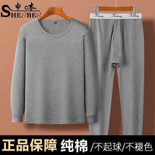 线衣衬裤 套装 宽松打底衫 秋衣秋裤 冬男士 申本爸爸保暖内衣纯棉毛衫