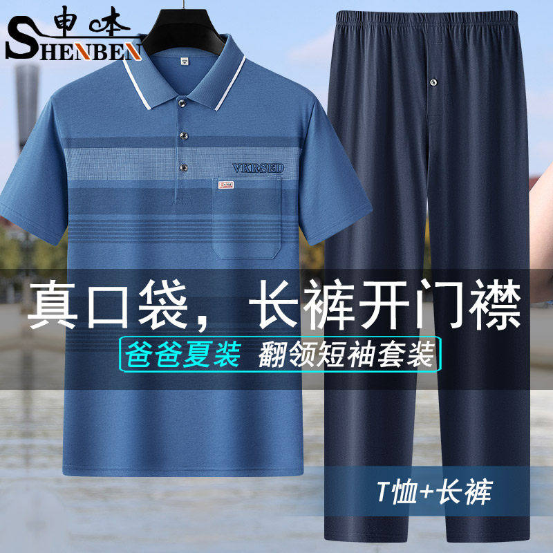 申本商务休闲男装夏季短袖polo衫裤子套装中老年爸爸装百搭条纹男