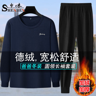 男士爸爸德绒长袖长裤套装
