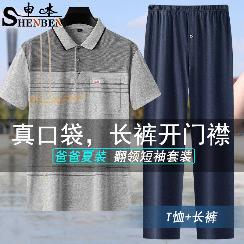 申本新款男士套装商务POLO衫休闲长裤夏季中年爸爸百搭大码男装夏