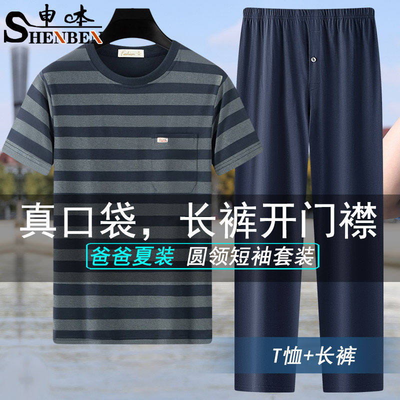 申本夏季薄款t恤长裤运动套装男中年休闲条纹圆领透气跑步两件套