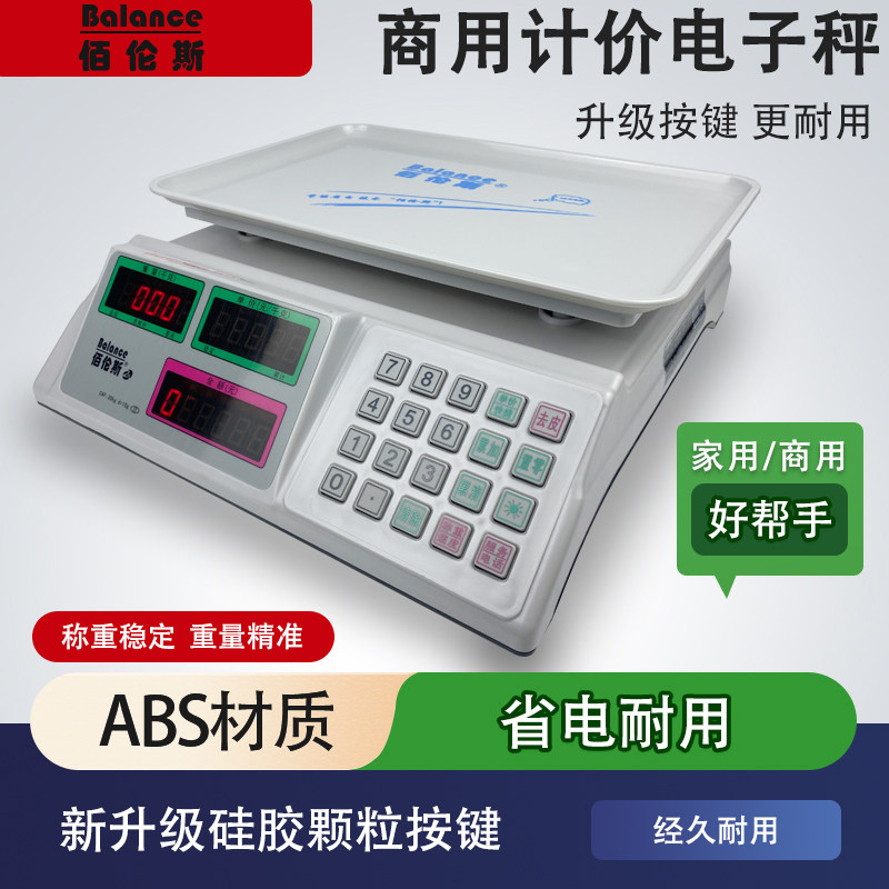 佰伦斯电子秤商用计价秤30kg精准称重ABS材质省电耐用台秤