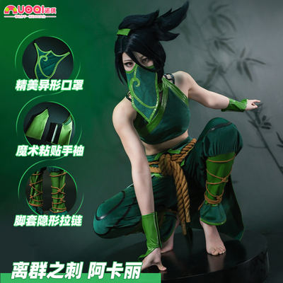 诺琪lol英雄联盟阿卡丽cos服