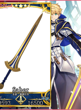fate fgo 亚瑟王誓约胜利之剑 Excalibur 旧剑cosplay武器道具1:1