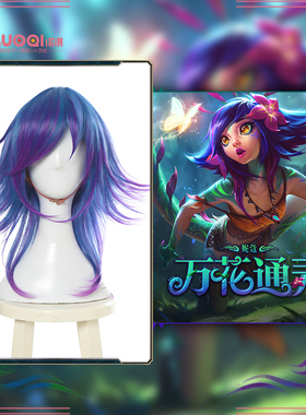 诺琪 英雄联盟LOL 妮蔻 假发cos 万花通灵紫蓝色短发 cosplay假发