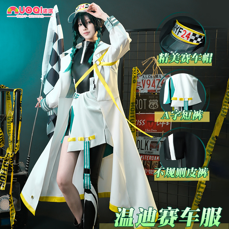 诺琪原神温迪cos服赛车服机车服