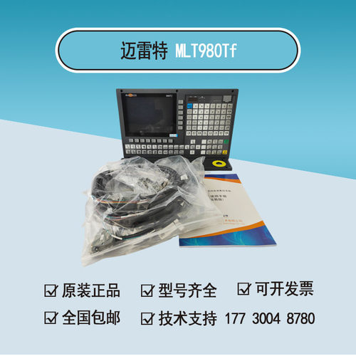 迈雷特MLT980Tf全国联保三年可配伺服驱动器电机数控车床系统套装