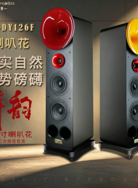 HiFi落地发烧级12寸喇叭花音箱三分频双低音高端音响PK德国血统