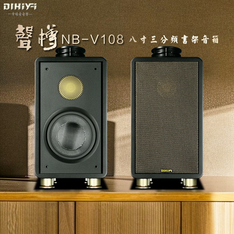 DIHIYI木质HIFI三分频360度新品