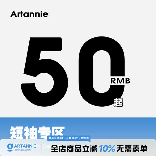 ARTANNIE 粉丝福利 运动短袖专区
