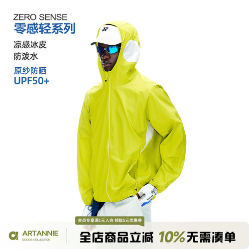 ARTANNIE户外UPF50+防晒服2026夏季新款轻量化凉感速干连帽外套男