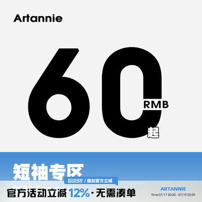 ARTANNIE 粉丝福利 设计款短袖专区