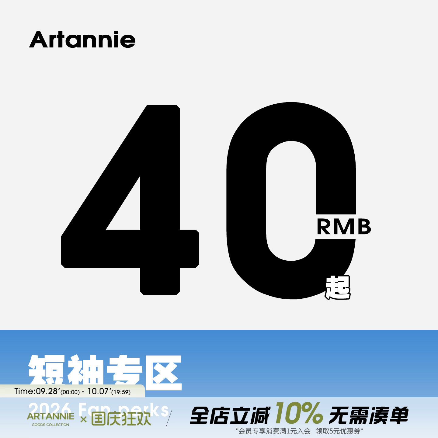 ARTANNIE 粉丝福利 短袖专区图片