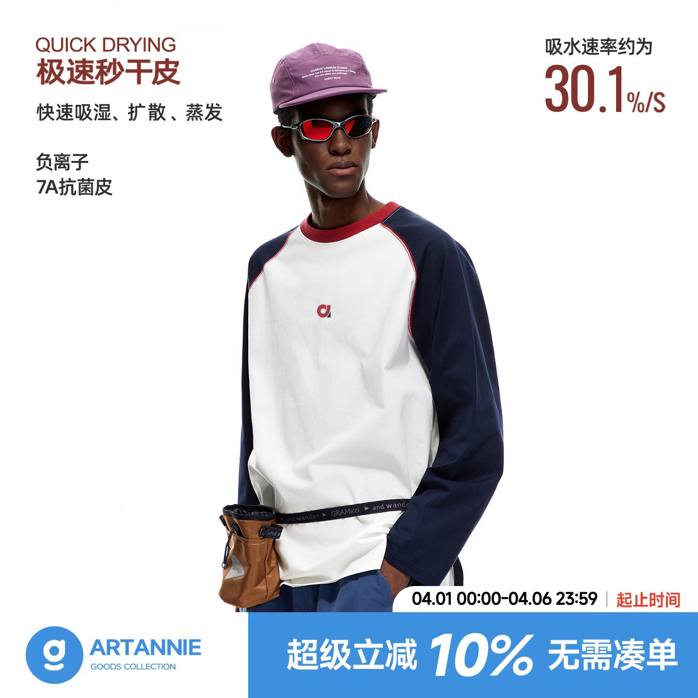 ARTANNIE 户外速干7A抗菌长袖t恤男春秋季新款索罗娜情侣运动上衣