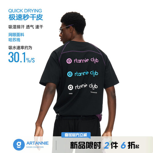 ARTANNIE【5/21 00点新品限时2件6折】凉感速干短袖男撞色运动t恤