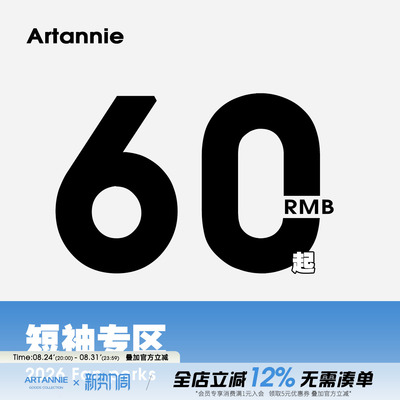 ARTANNIE 粉丝福利 设计款短袖专区