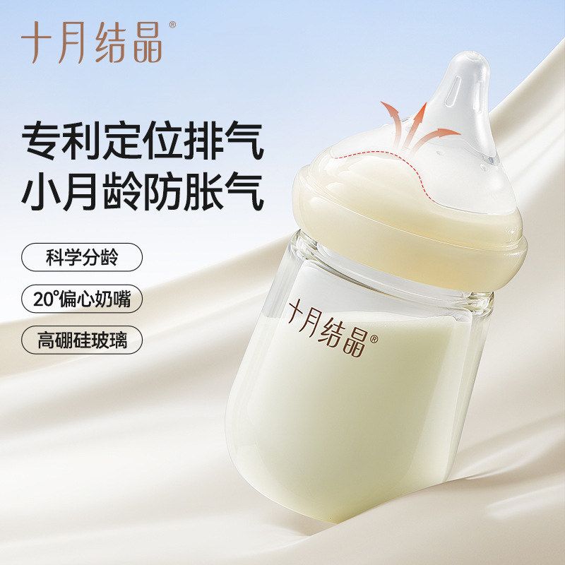 十月结晶玻璃奶瓶0到6个月婴儿新生儿防胀气宝宝专用奶瓶奶嘴防呛