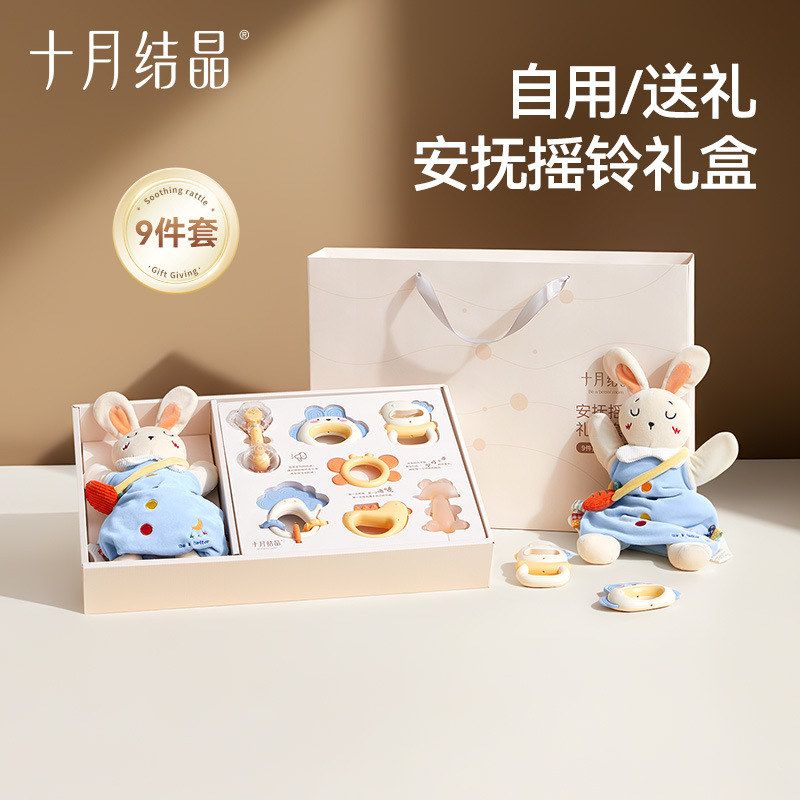 十月结晶婴幼儿玩具0到1岁新生儿见面礼安抚摇铃小月龄宝宝礼盒装
