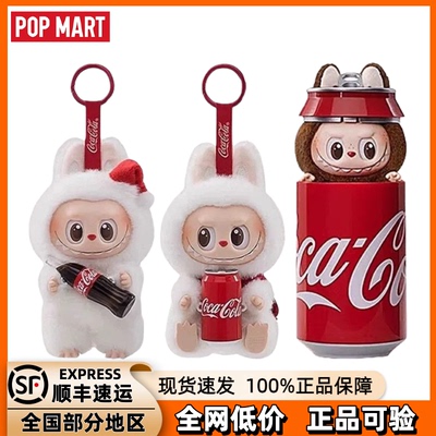 泡泡玛特POPMART官方正品 LABUBU拉布布可口可乐搪胶毛绒挂件盲盒