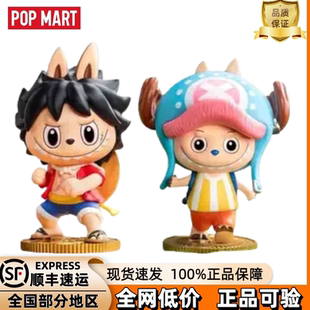 泡泡玛特THE MONSTERS拉布布航海王系列LABUBU海贼王盲盒手办礼物