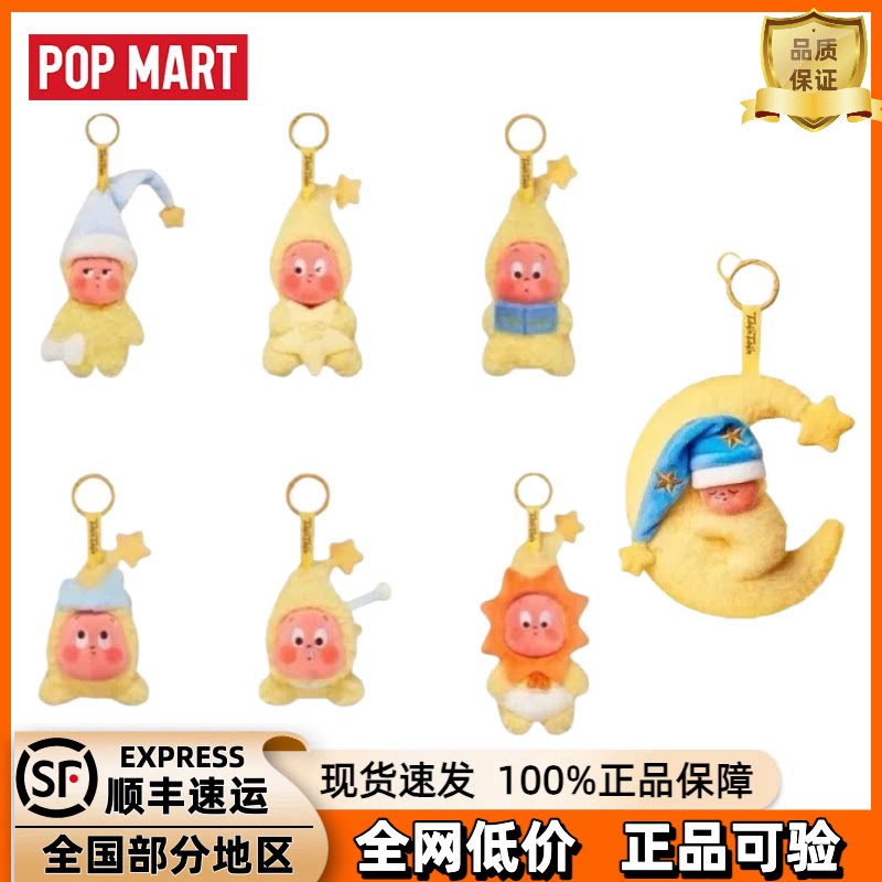 POPMART泡泡玛特星星人我们都是星星人系列毛绒盲盒小幸运小哈欠