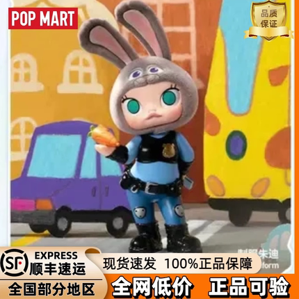 POPMART泡泡玛特MOLLY × 疯狂动物城联名系列手办盲盒礼物