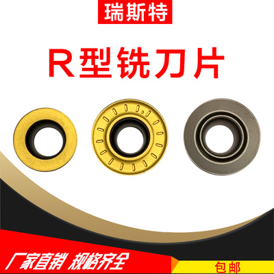 铣刀片RPMT10T3MO-TT/RPMT1203MO-TT R5/R6/钢件 金属陶瓷