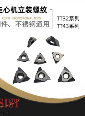 走心机立装螺纹刀片TT32R/MTT43R 6001/6002/6004/5501/5502 牙刀