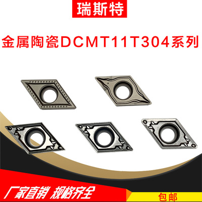 DCMT11T304/DCMT11T302/DCMT11T308 HQ/MT/FG 金属陶瓷车刀片55度